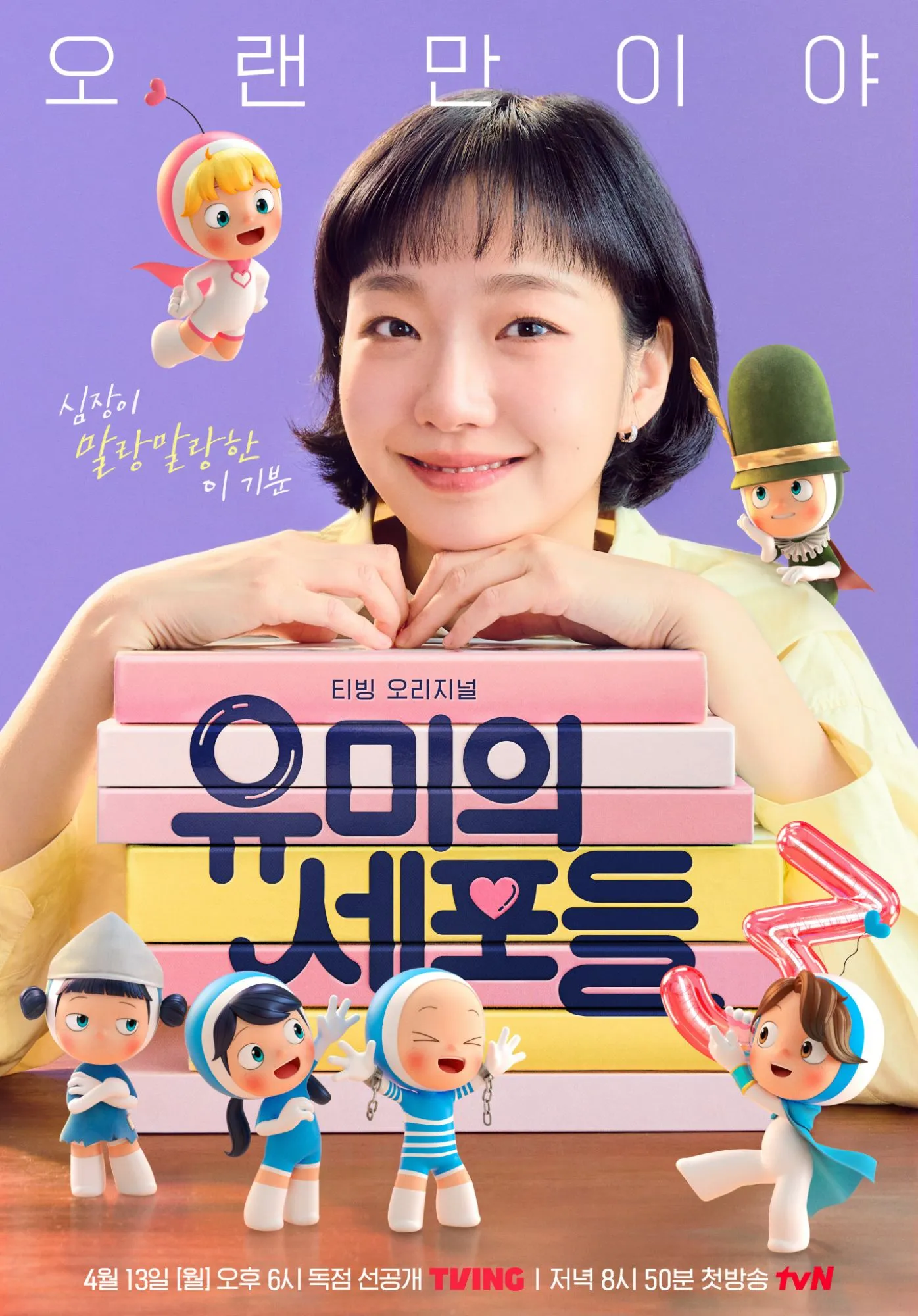 Yumi's Cells 3 Korean Drama April 2026